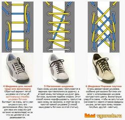 Способы завязки шнурков
